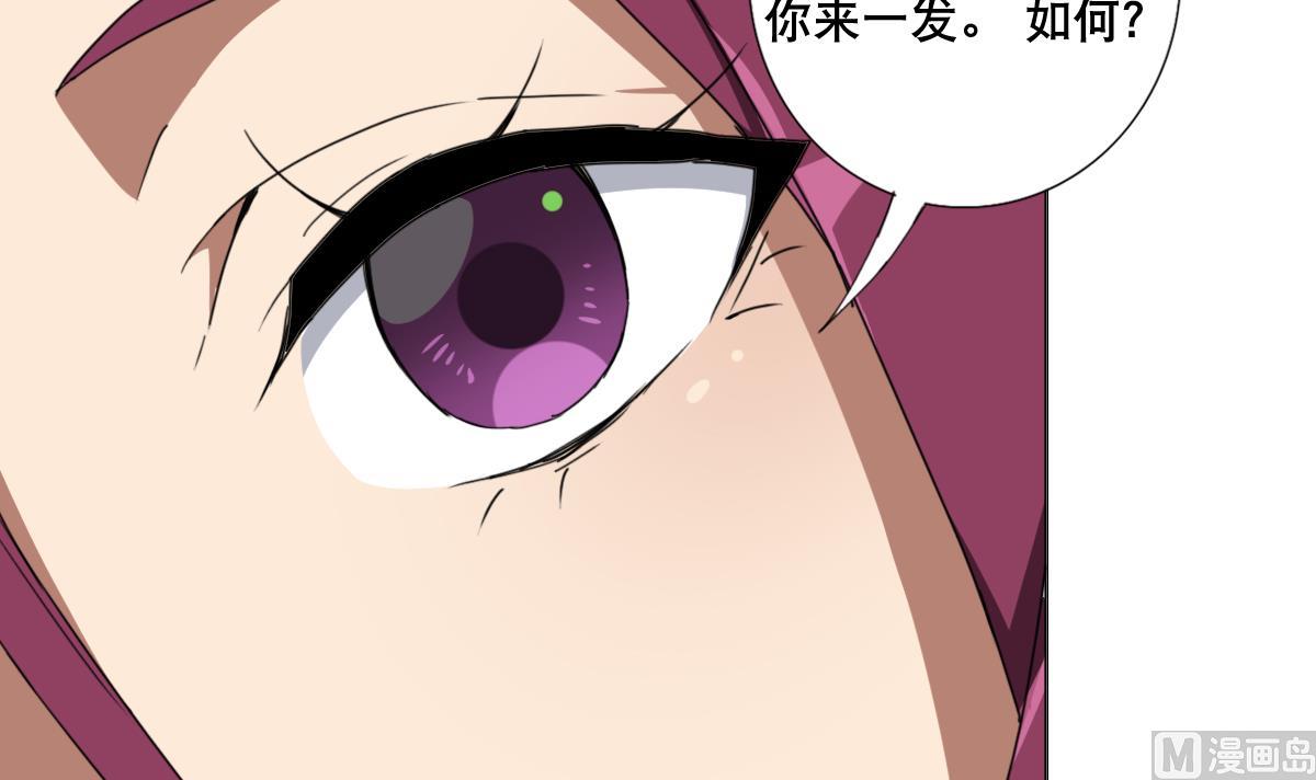 《废柴的超能后宫》第89话 色字头上…… 第48页
