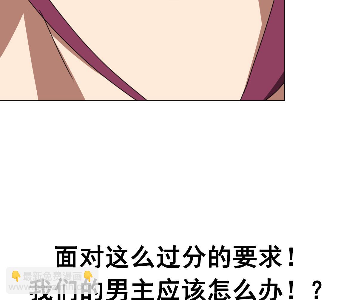 《废柴的超能后宫》第89话 色字头上…… 第49页