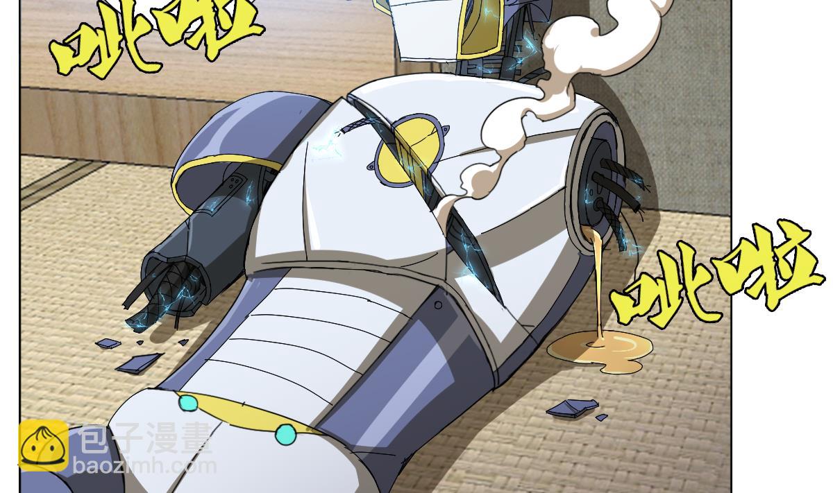 《废柴的超能后宫》第89话 色字头上…… 第4页
