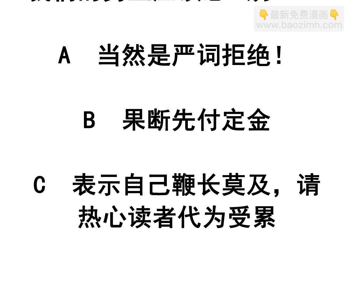 《废柴的超能后宫》第89话 色字头上…… 第50页
