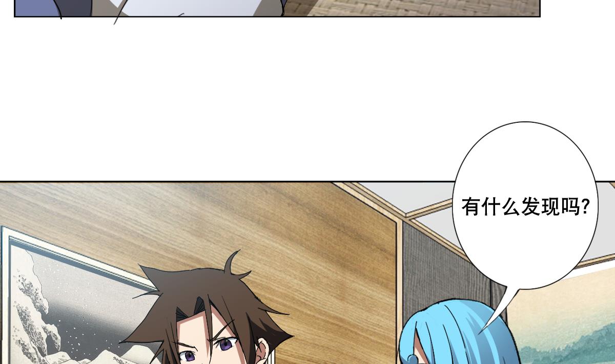 《废柴的超能后宫》第89话 色字头上…… 第5页