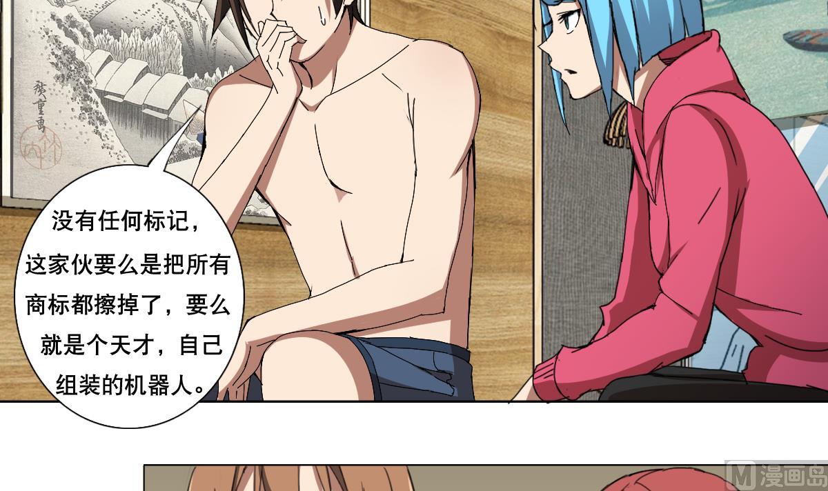 《废柴的超能后宫》第89话 色字头上…… 第6页