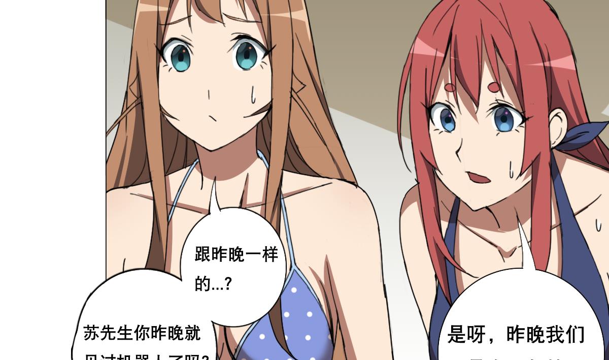 《废柴的超能后宫》第89话 色字头上…… 第7页