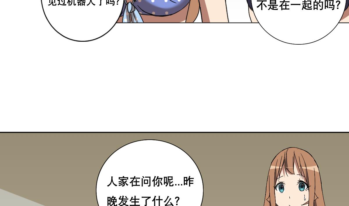 《废柴的超能后宫》第89话 色字头上…… 第8页