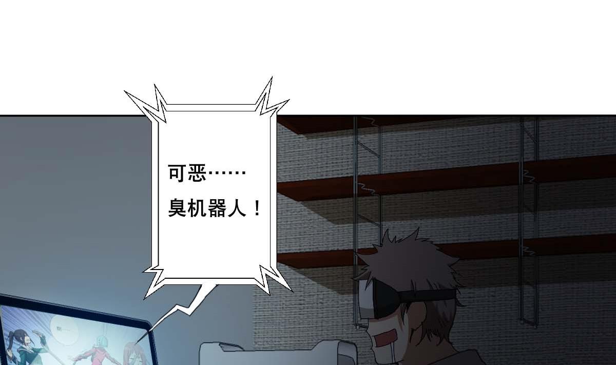 《废柴的超能后宫》第94话 男主雄起？ 第23页