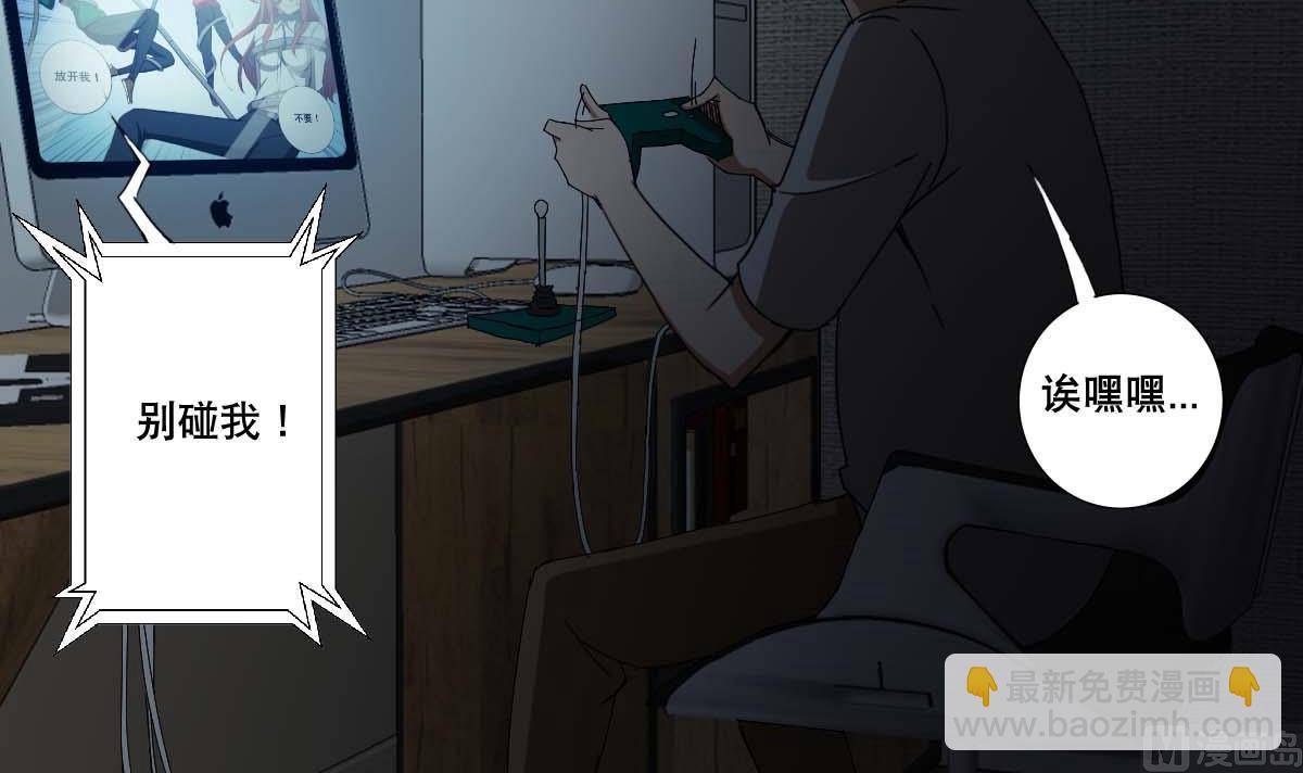 《废柴的超能后宫》第94话 男主雄起？ 第24页