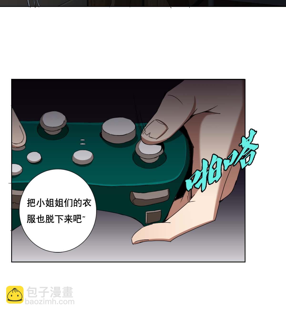《废柴的超能后宫》第94话 男主雄起？ 第25页