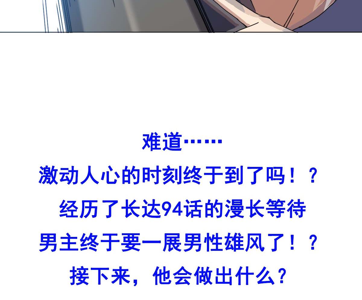《废柴的超能后宫》第94话 男主雄起？ 第49页