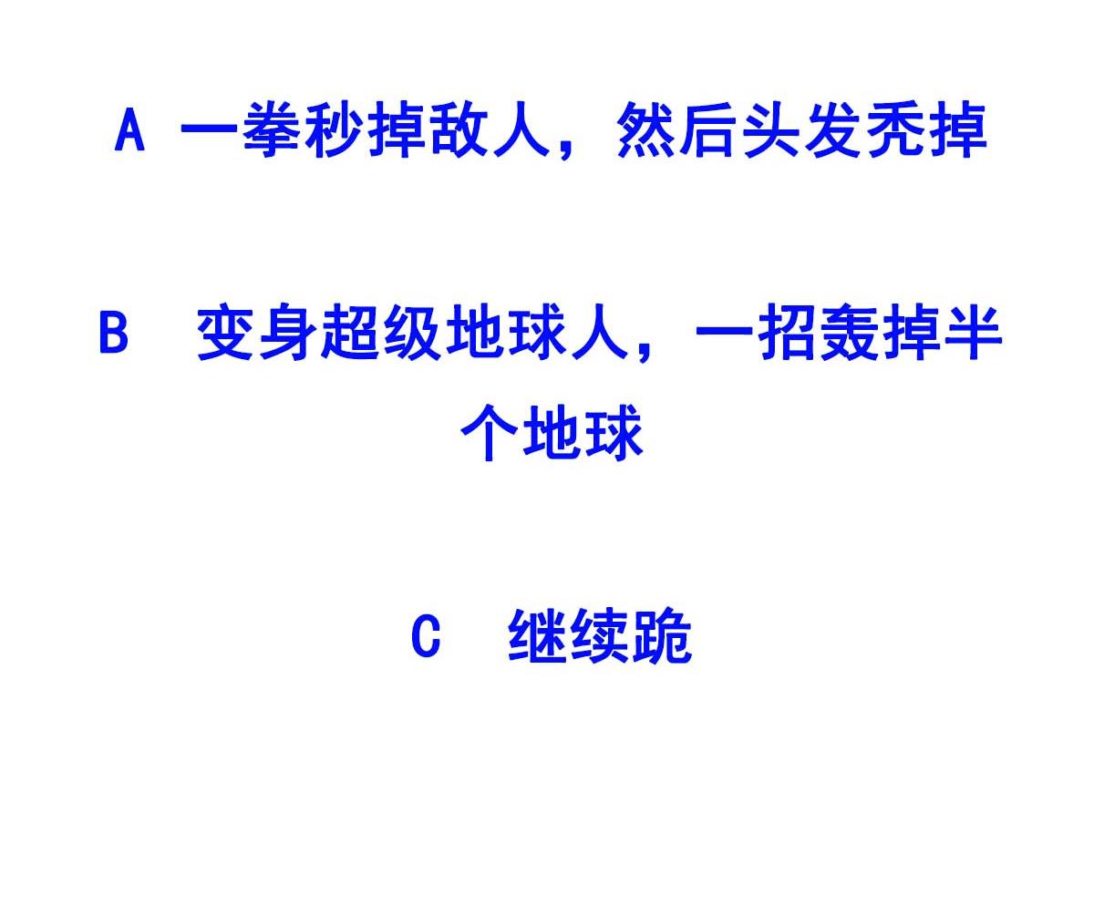 《废柴的超能后宫》第94话 男主雄起？ 第50页