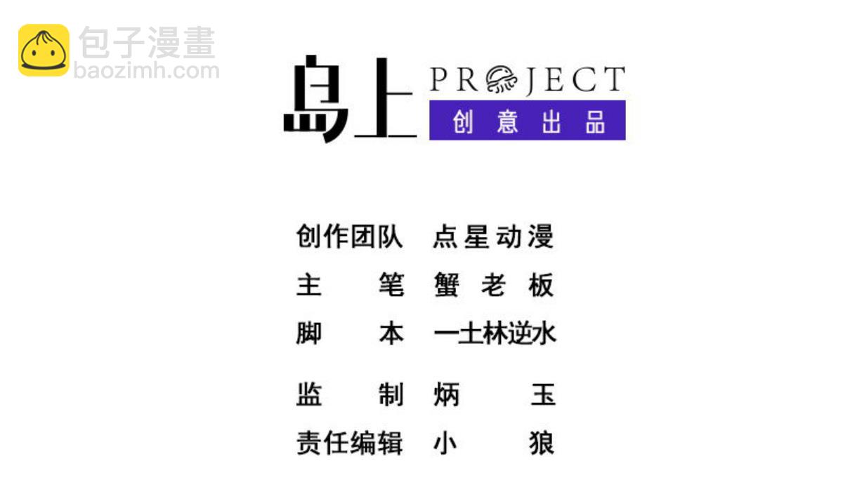 《废柴的超能后宫》第95话 梦游强者 第2页