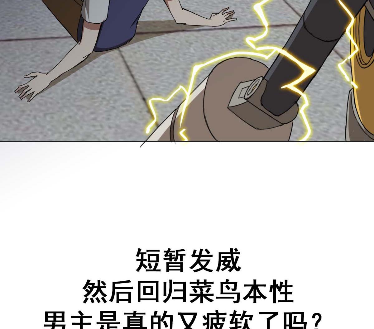 《废柴的超能后宫》第95话 梦游强者 第47页