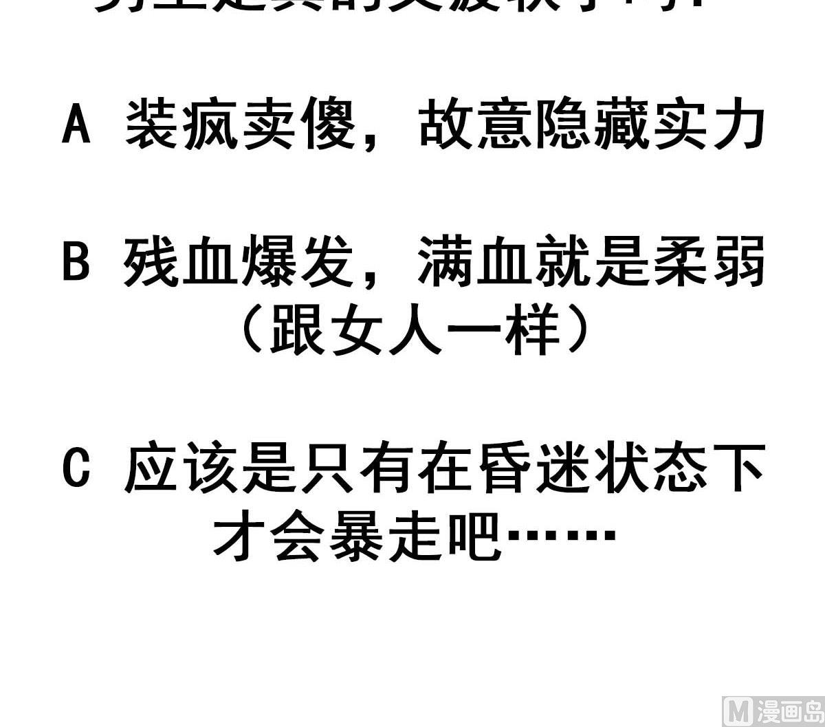 《废柴的超能后宫》第95话 梦游强者 第48页