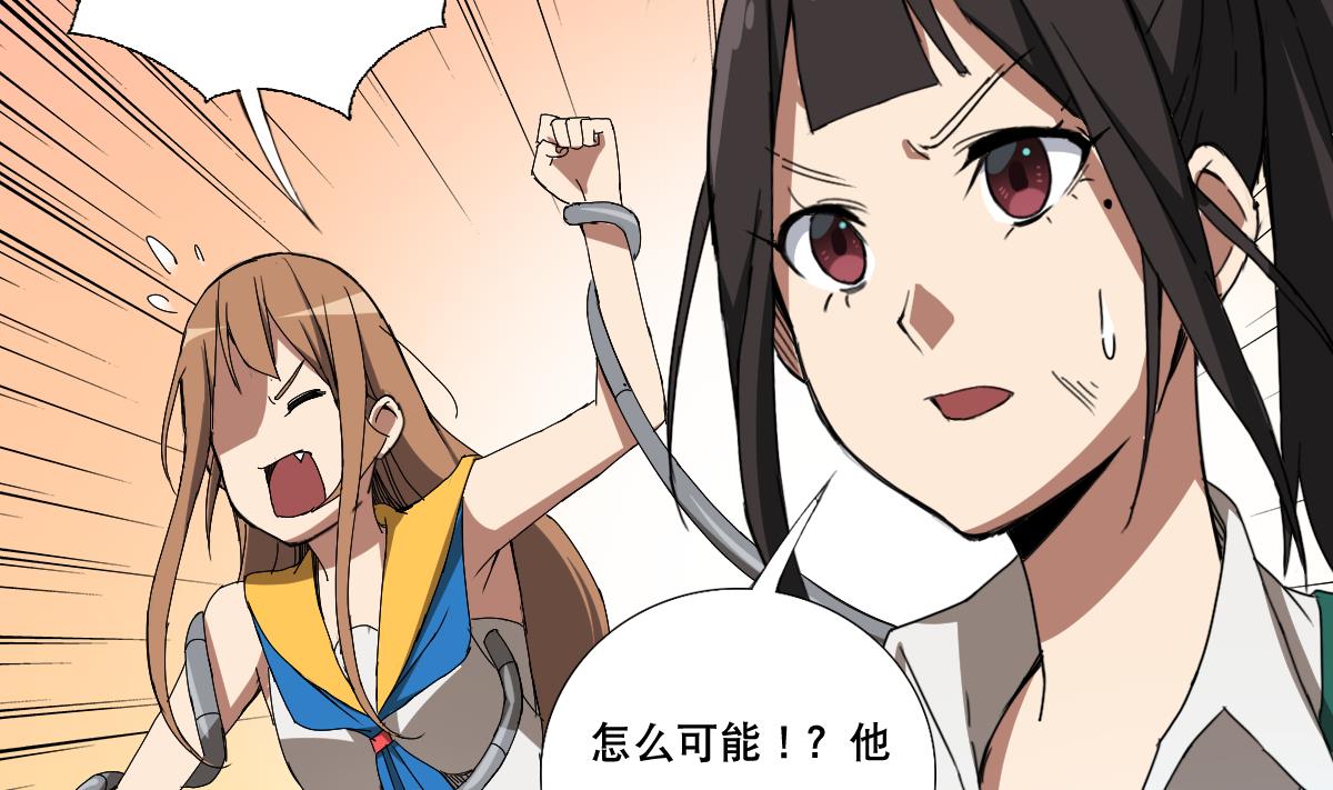 《废柴的超能后宫》第95话 梦游强者 第4页