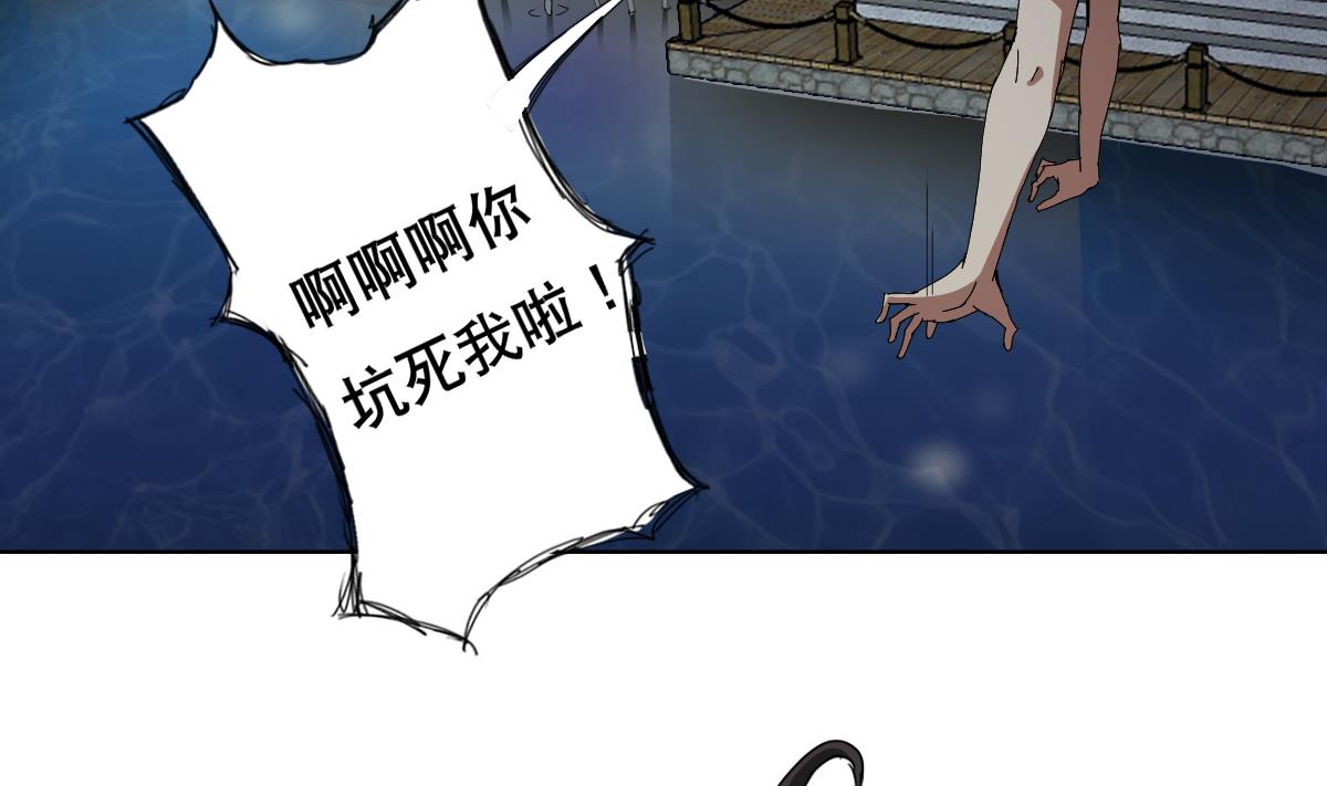 《废柴的超能后宫》第93话 触角的束缚 第16页