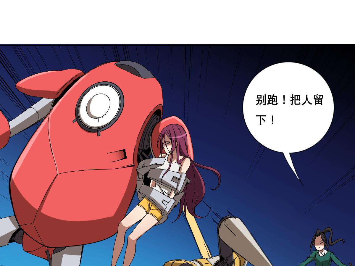 《废柴的超能后宫》第93话 触角的束缚 第22页