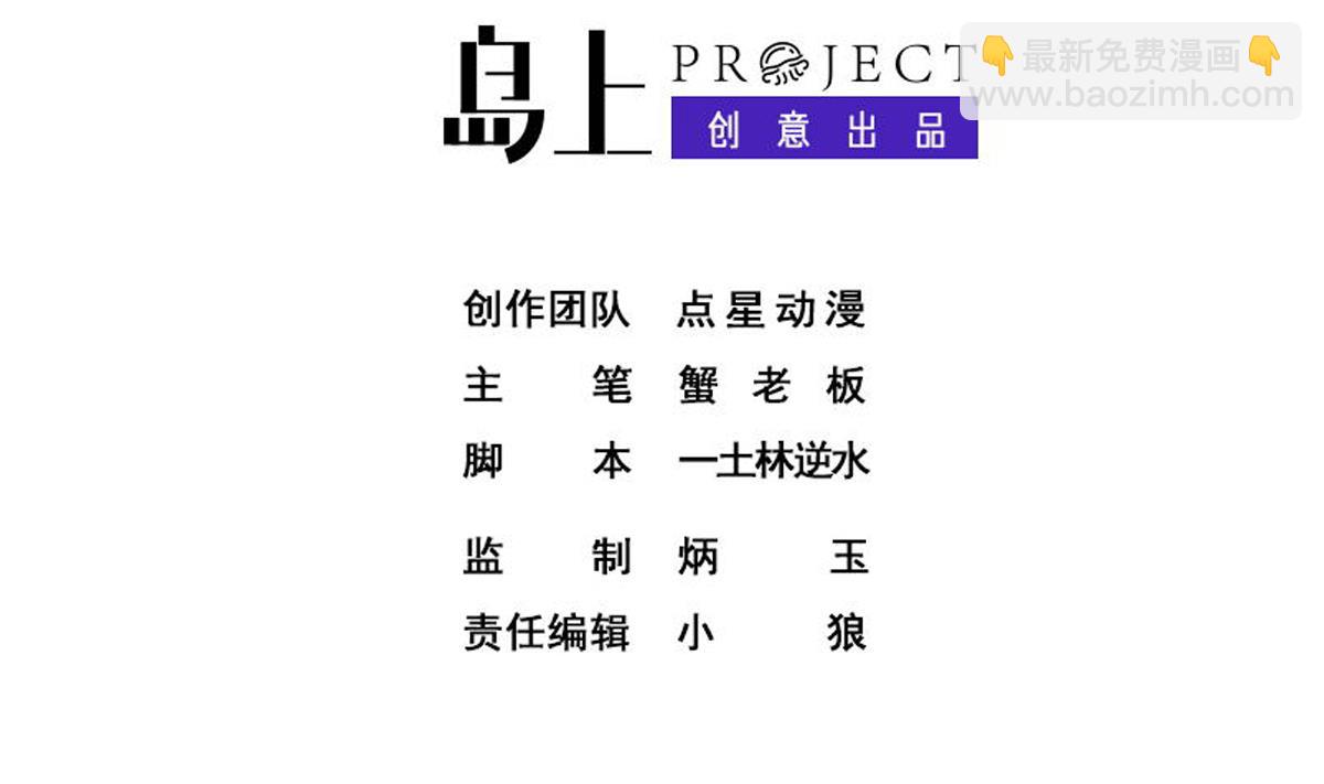 《废柴的超能后宫》第93话 触角的束缚 第2页