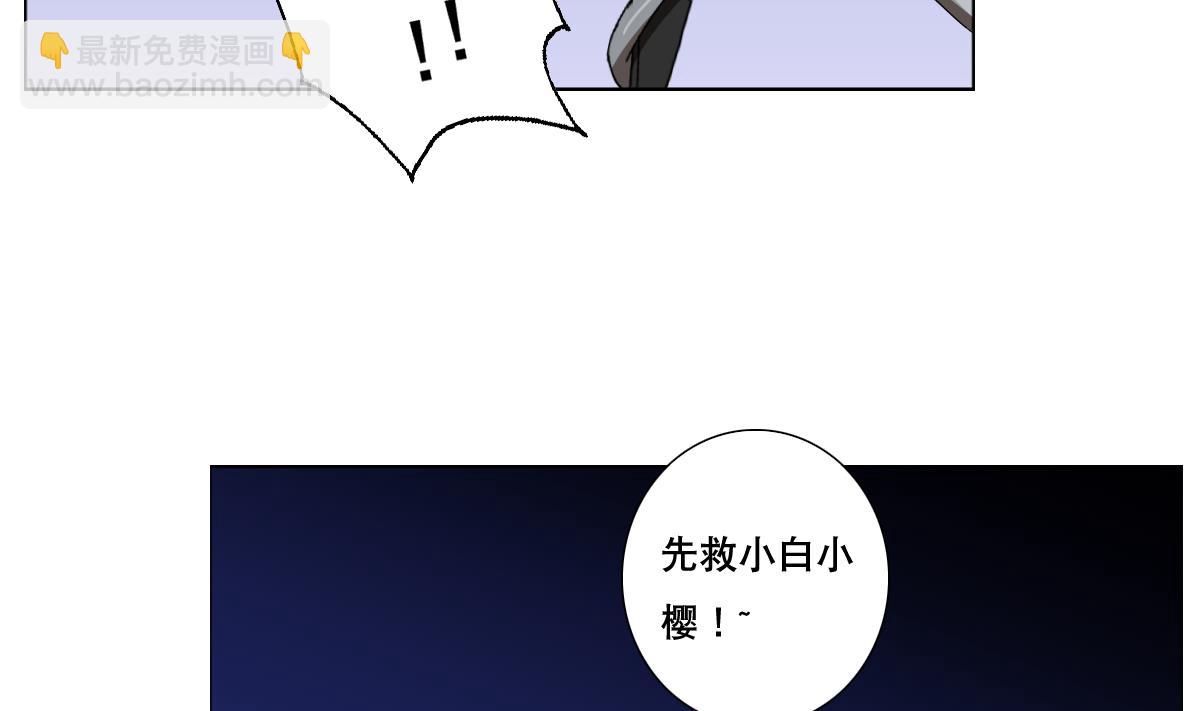 《废柴的超能后宫》第93话 触角的束缚 第35页