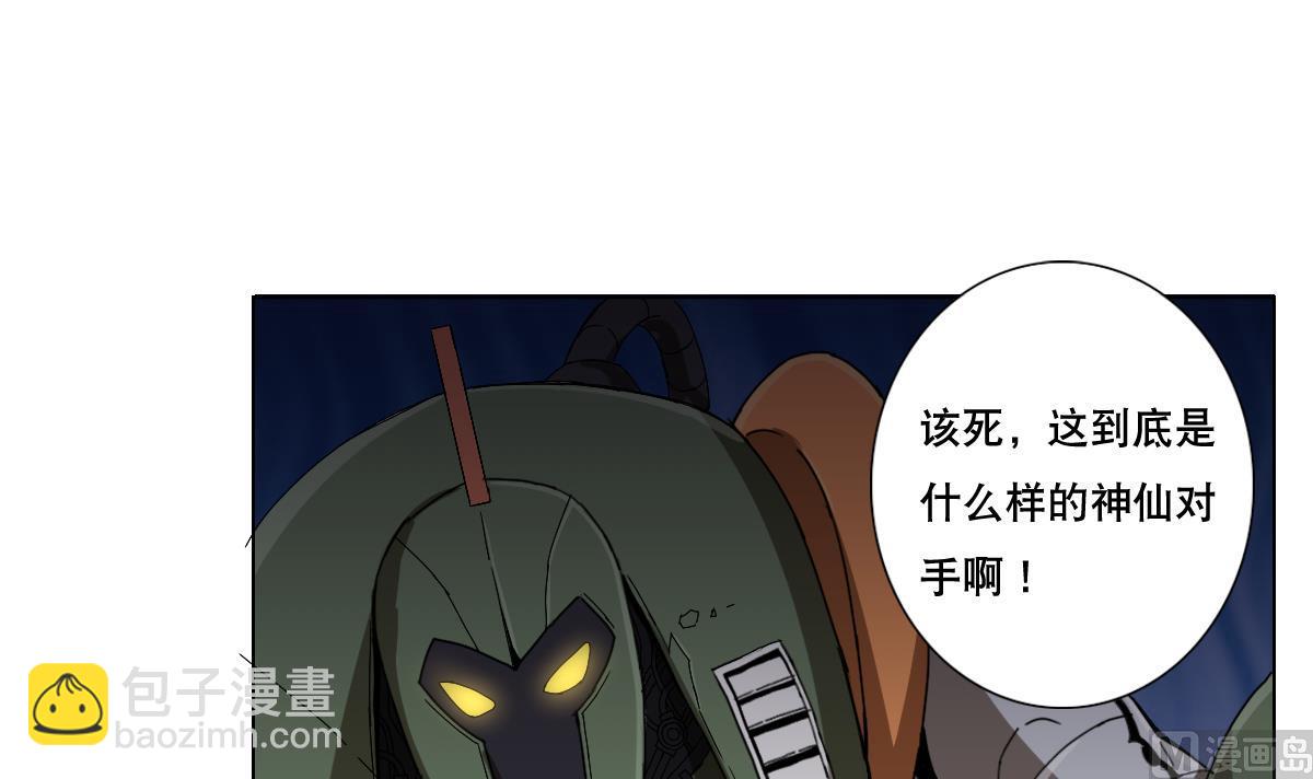 《废柴的超能后宫》第93话 触角的束缚 第3页