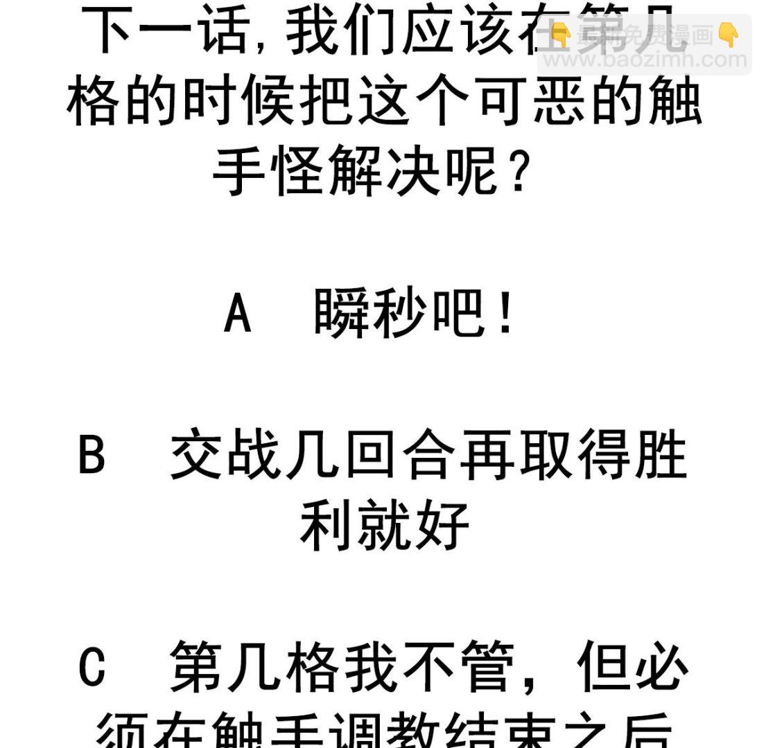 《废柴的超能后宫》第93话 触角的束缚 第47页