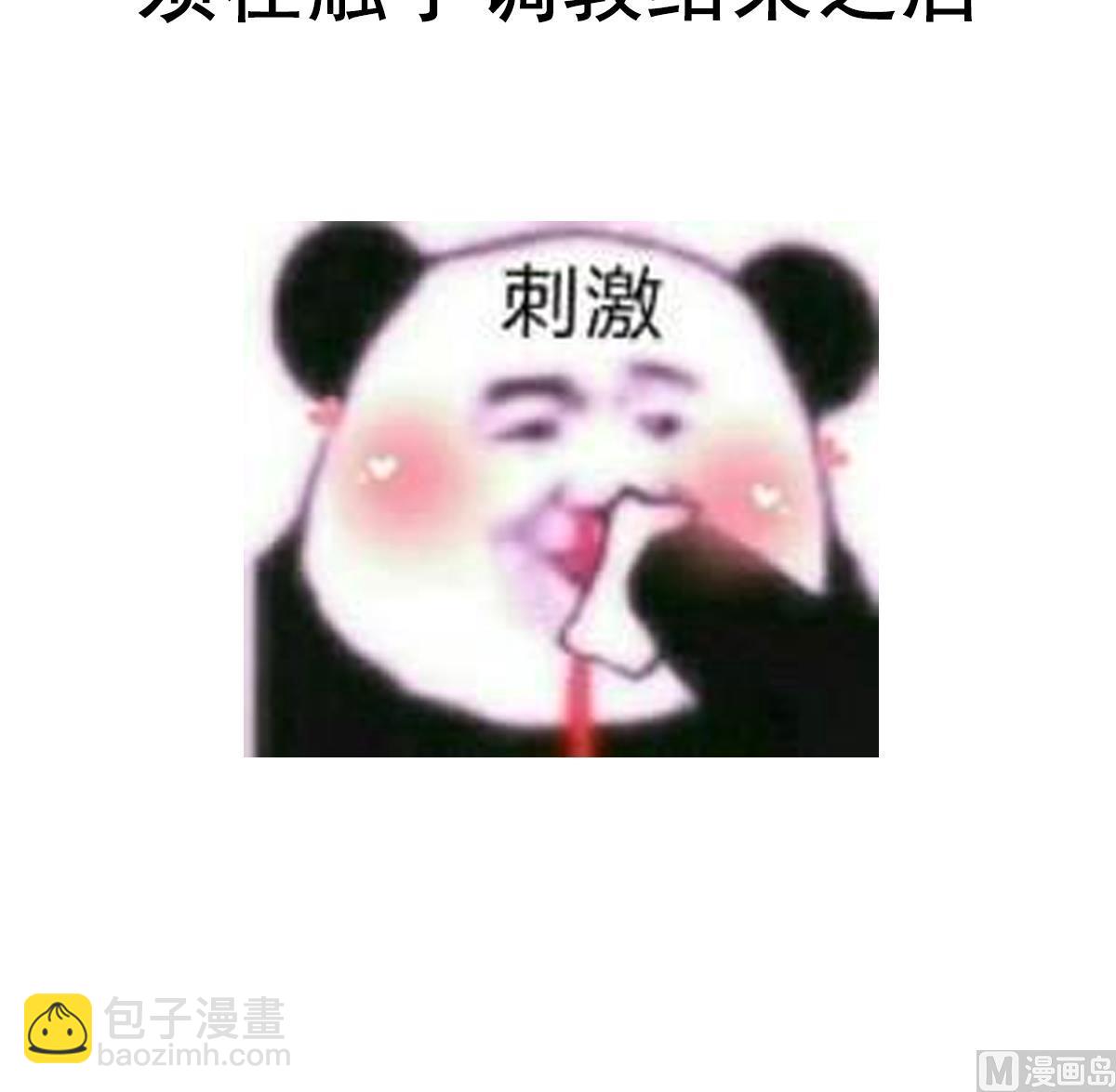 《废柴的超能后宫》第93话 触角的束缚 第48页