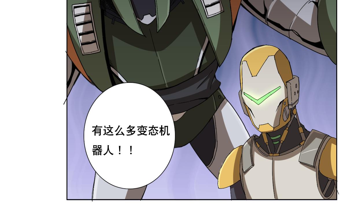 《废柴的超能后宫》第93话 触角的束缚 第4页