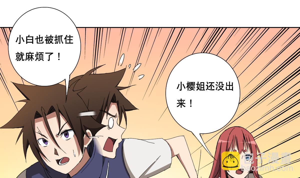 《废柴的超能后宫》第93话 触角的束缚 第5页