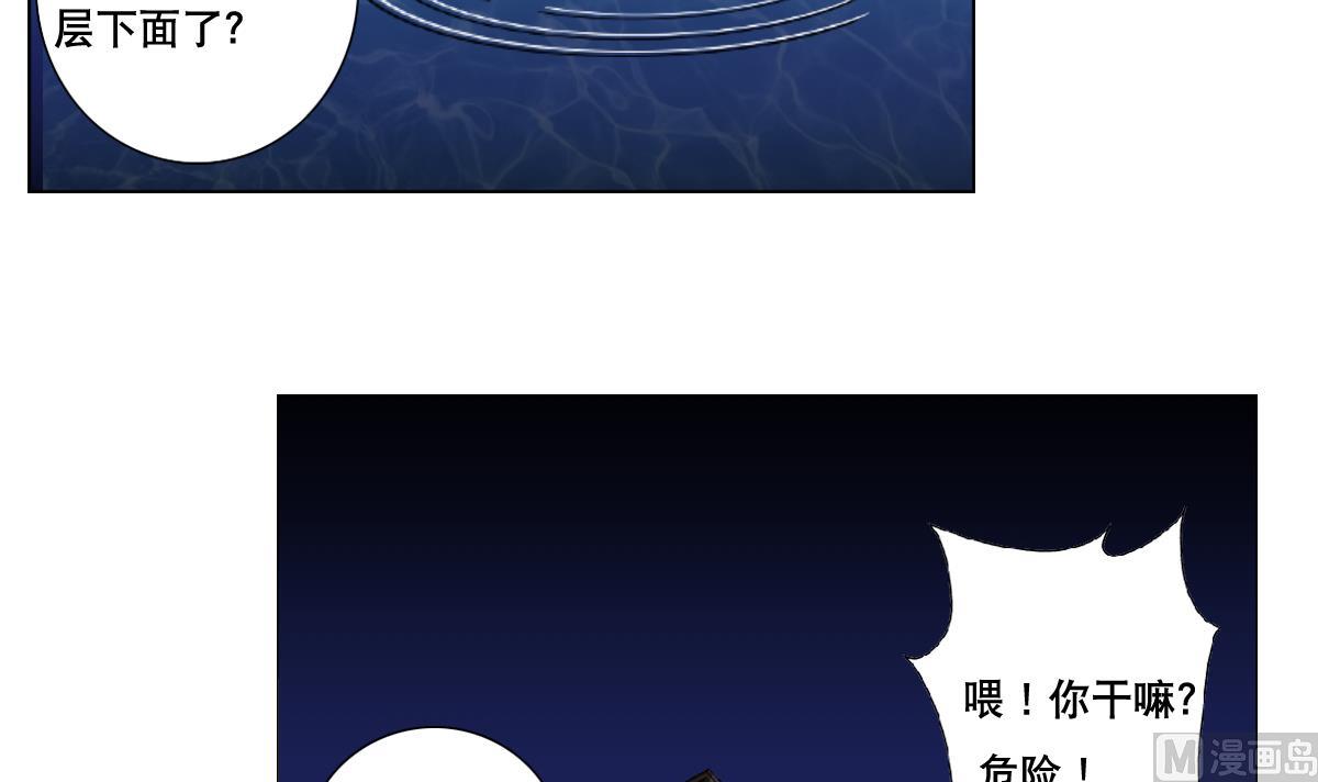 《废柴的超能后宫》第93话 触角的束缚 第9页