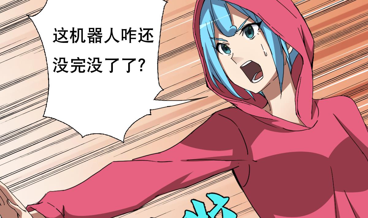 《废柴的超能后宫》第92话 机器人四人组 第32页