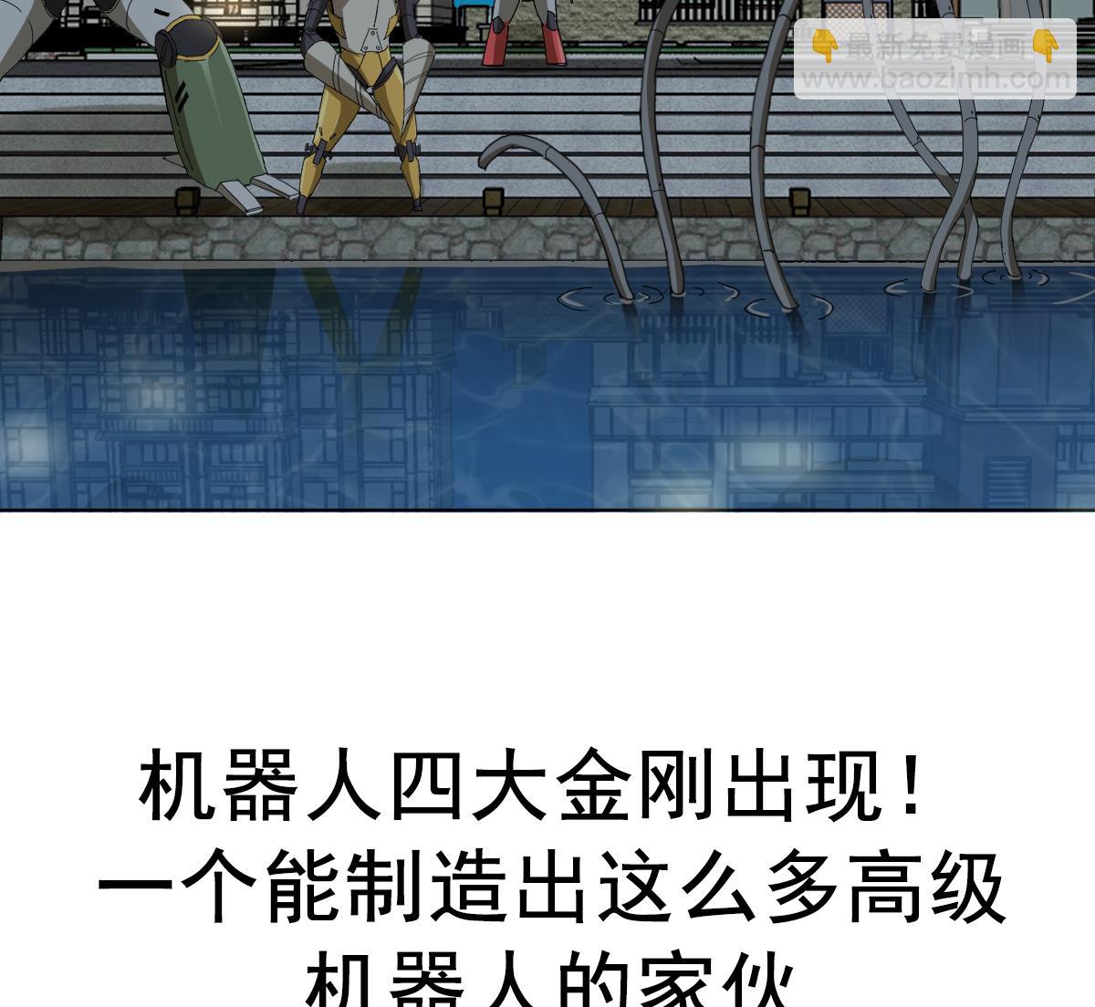 《废柴的超能后宫》第92话 机器人四人组 第49页
