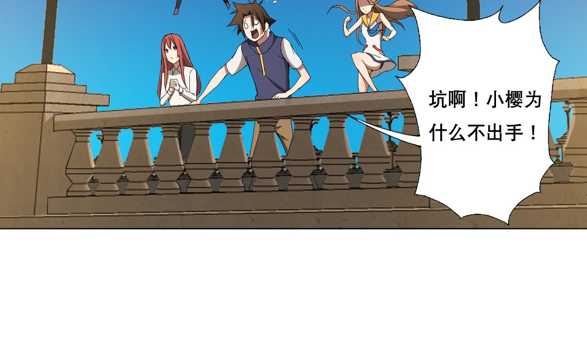 《废柴的超能后宫》第92话 机器人四人组 第4页