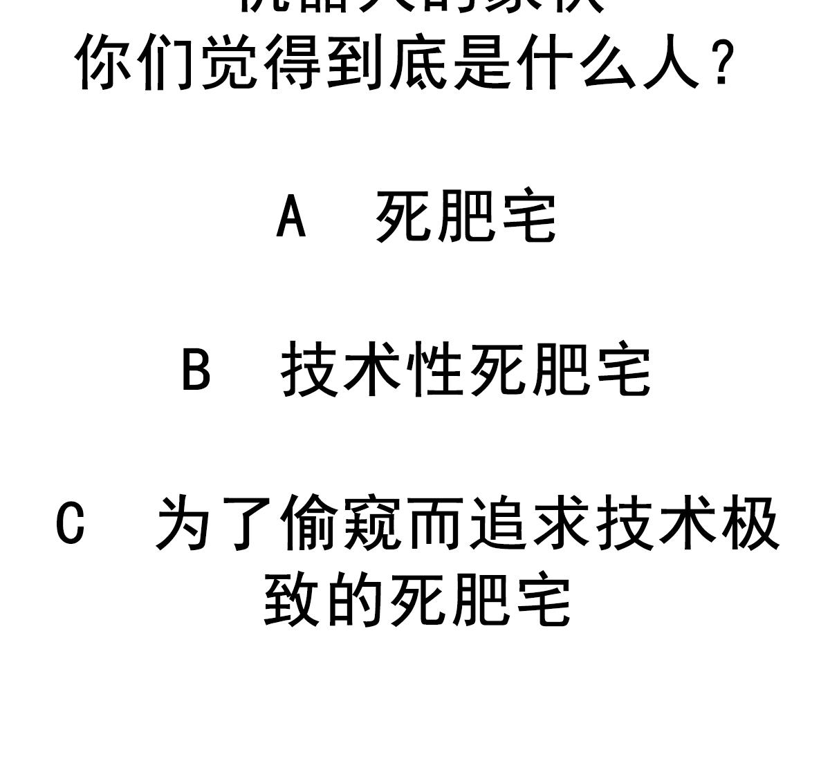 《废柴的超能后宫》第92话 机器人四人组 第50页