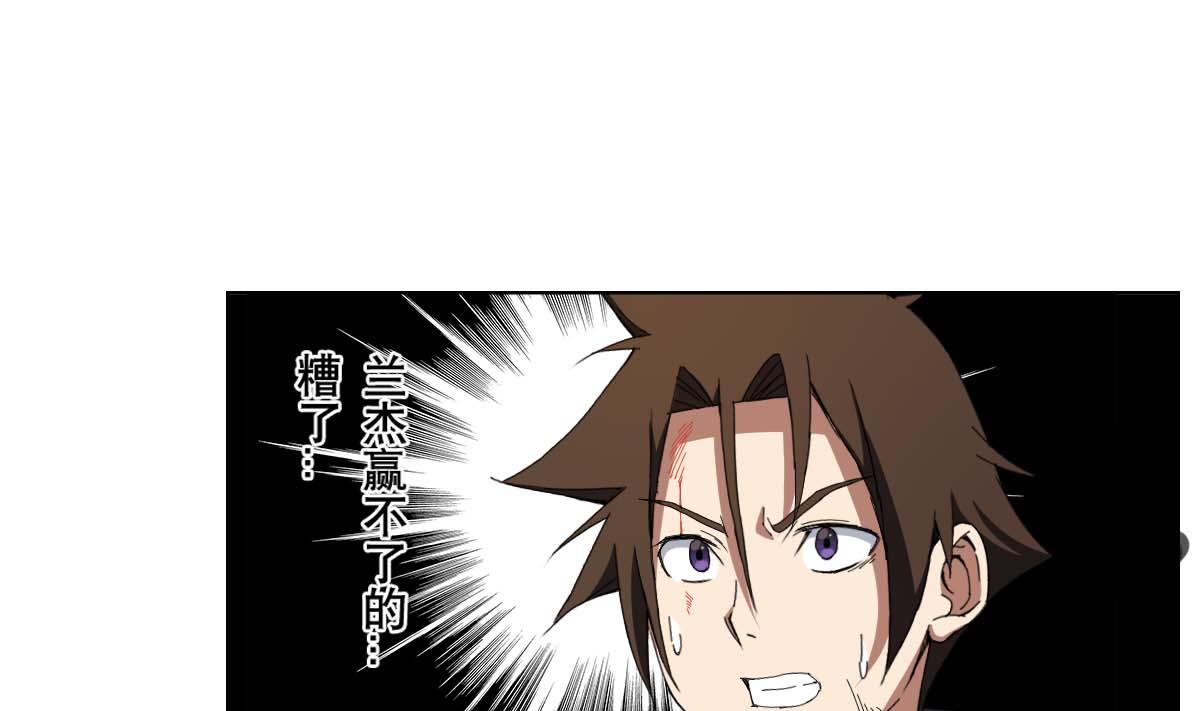 《废柴的超能后宫》第99话 又一个战五渣 第25页