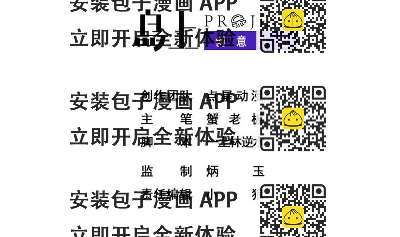 《废柴的超能后宫》第99话 又一个战五渣 第2页