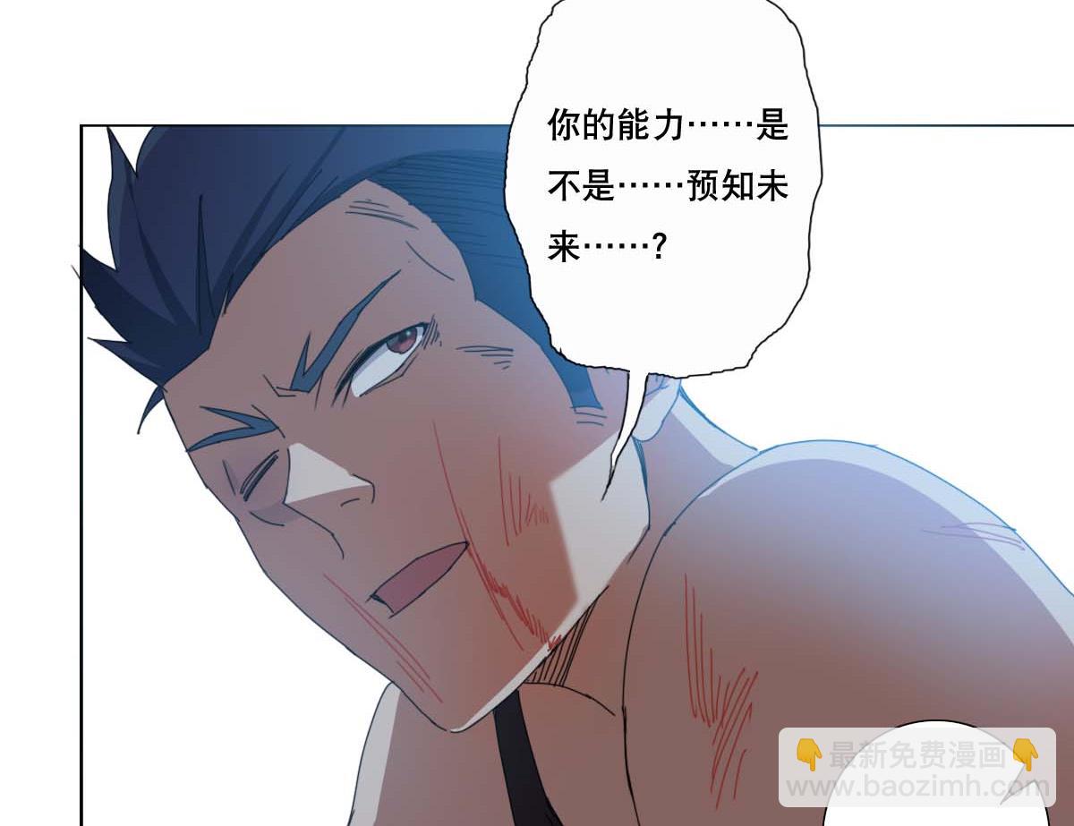 《废柴的超能后宫》第99话 又一个战五渣 第43页