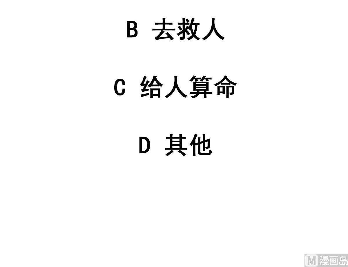 《废柴的超能后宫》第99话 又一个战五渣 第45页