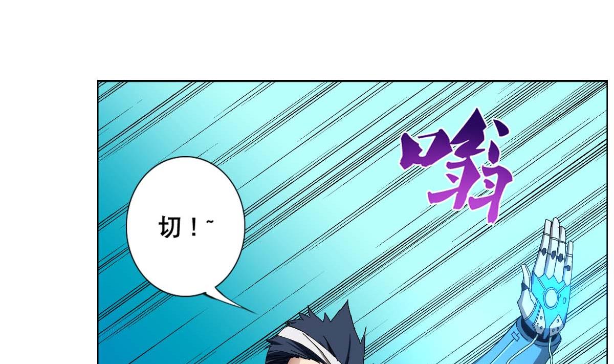 《废柴的超能后宫》第99话 又一个战五渣 第8页