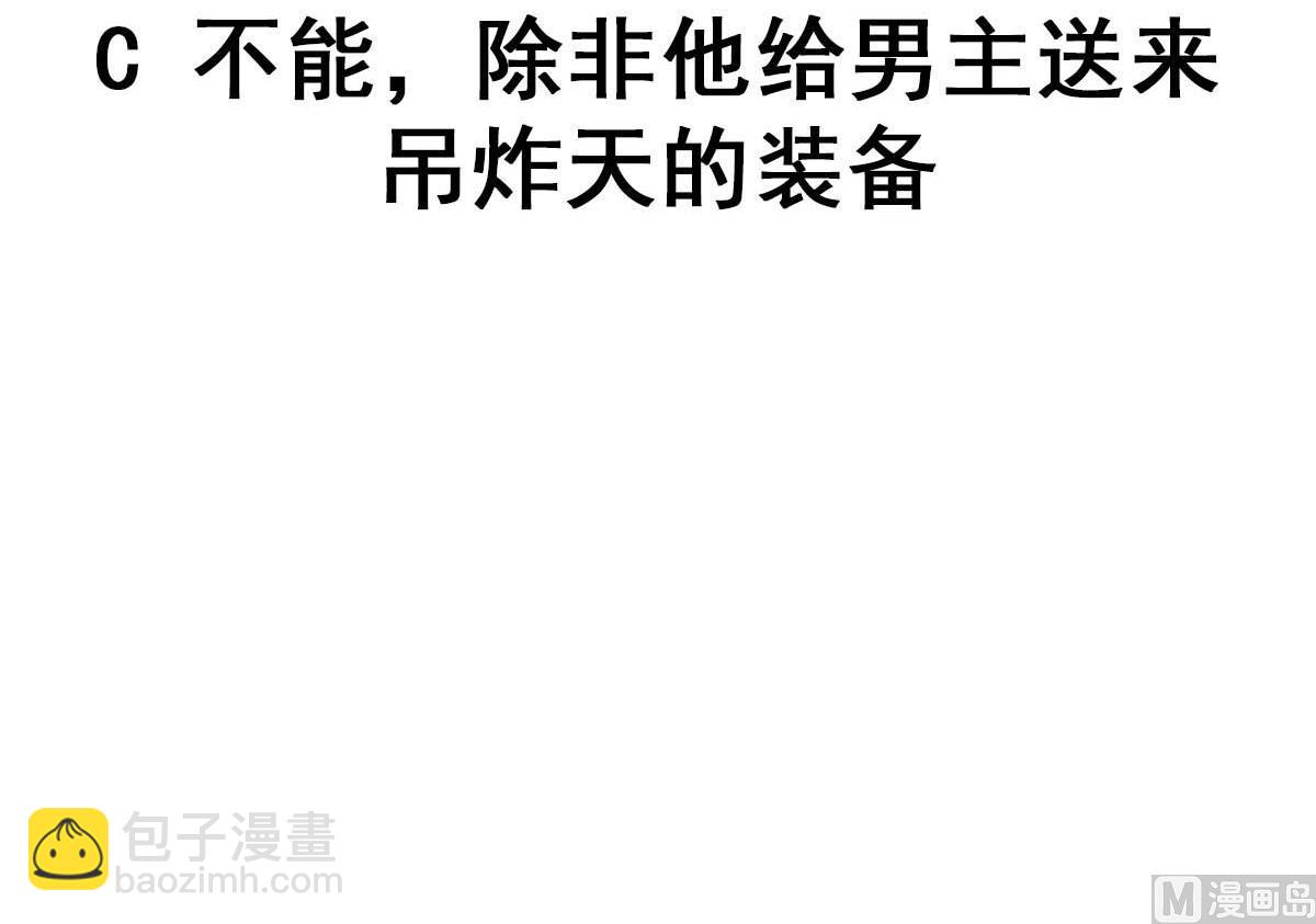 《废柴的超能后宫》第98话 我尼玛……合体啦！？ 第45页