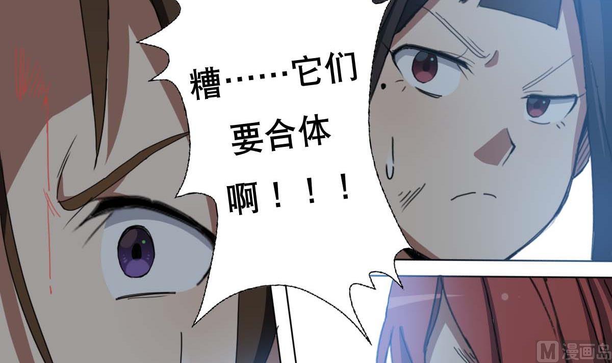 《废柴的超能后宫》第98话 我尼玛……合体啦！？ 第9页