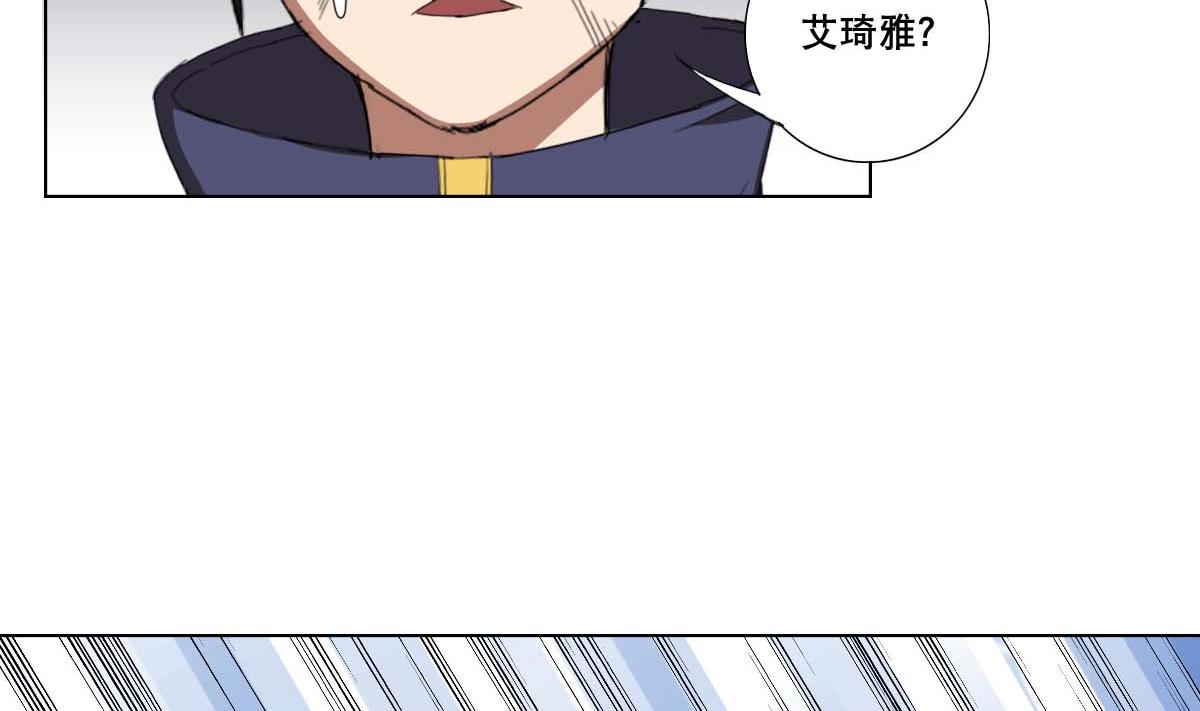 《废柴的超能后宫》第97话 冰女发威 第16页