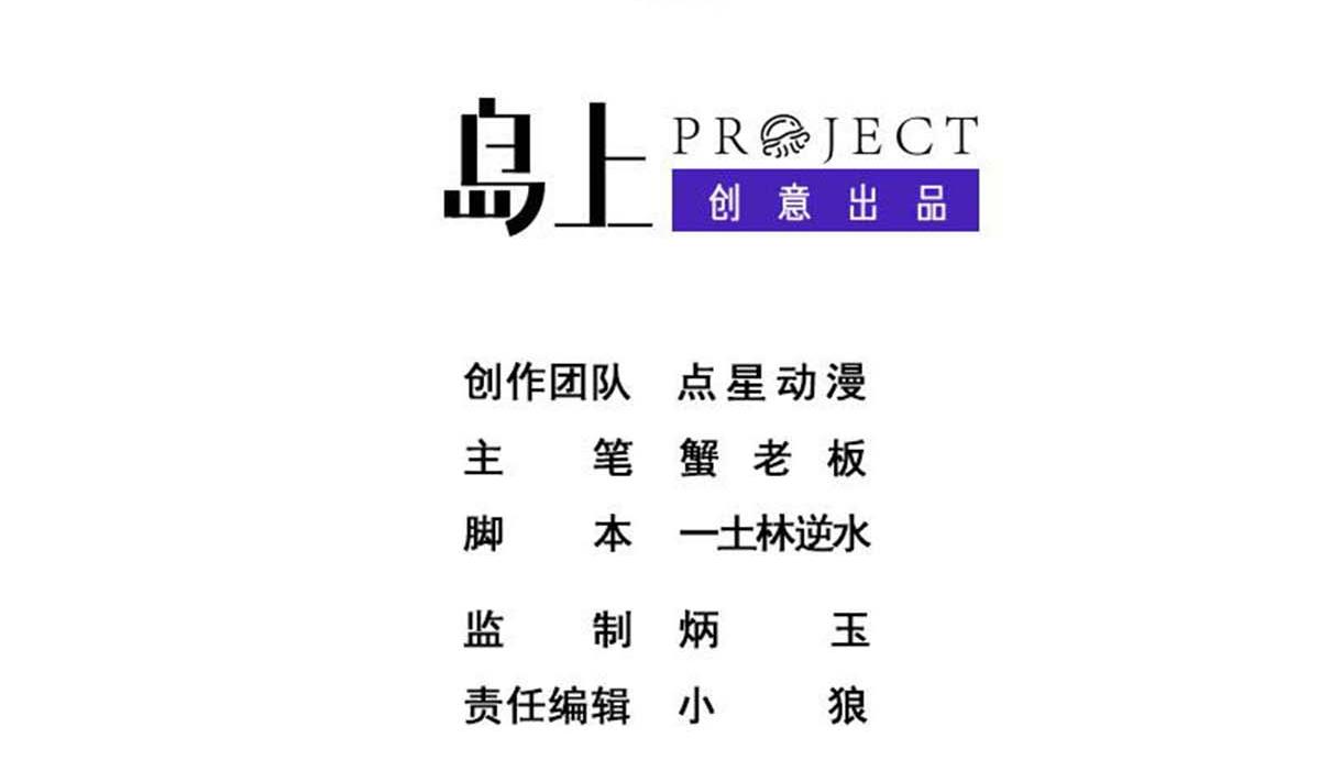 《废柴的超能后宫》第97话 冰女发威 第2页