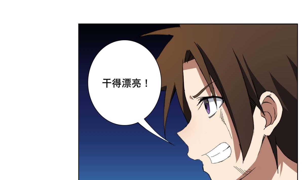 《废柴的超能后宫》第97话 冰女发威 第38页