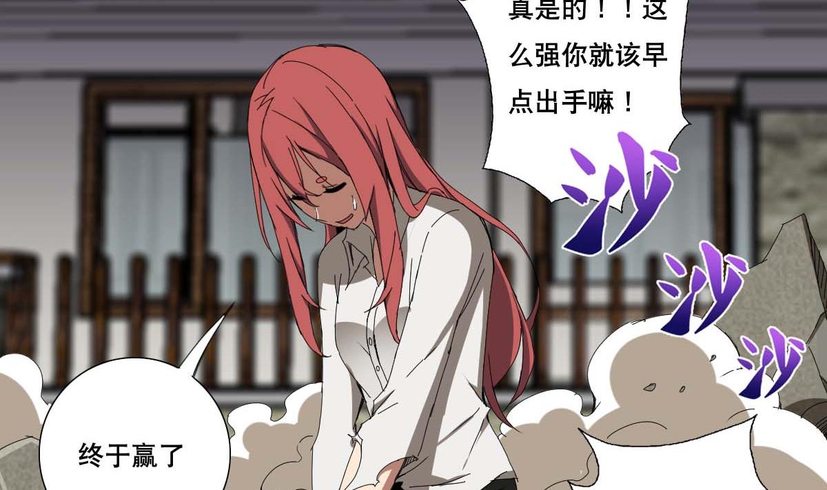 《废柴的超能后宫》第97话 冰女发威 第40页