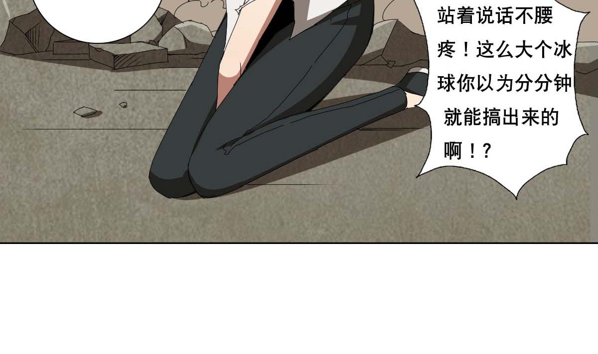 《废柴的超能后宫》第97话 冰女发威 第41页