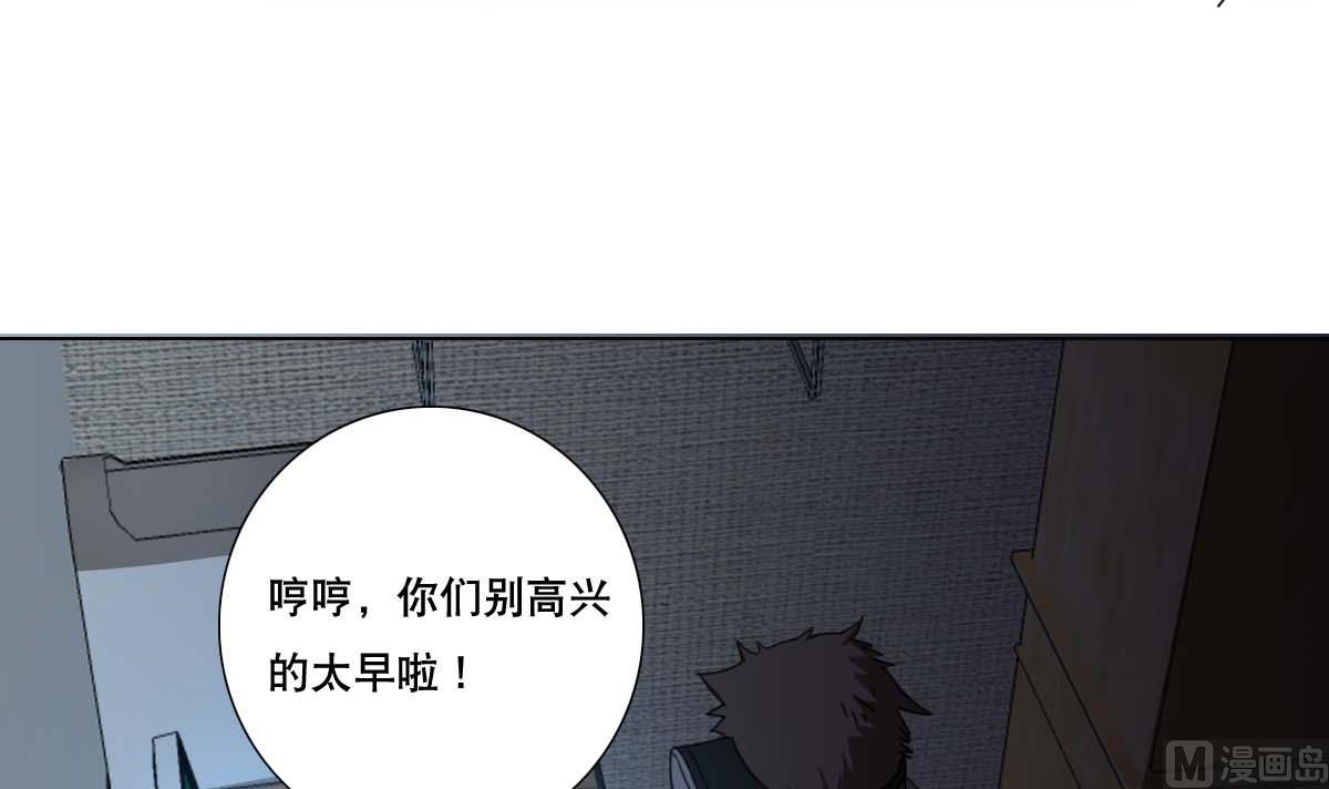 《废柴的超能后宫》第97话 冰女发威 第45页