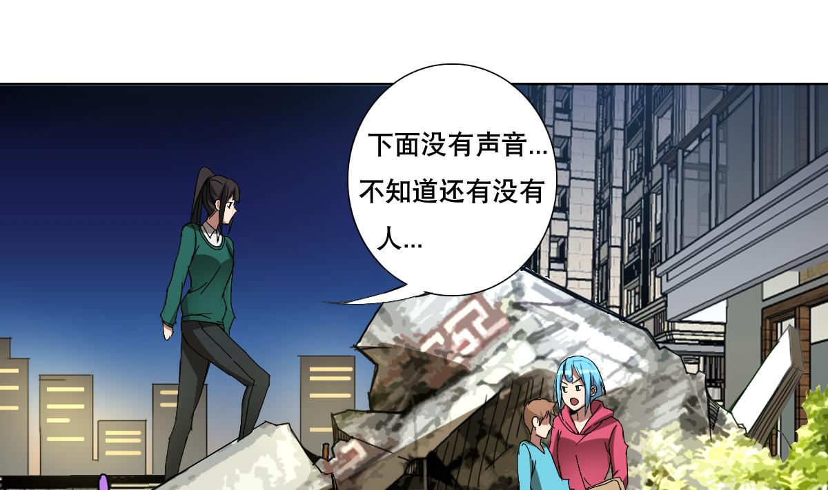 《废柴的超能后宫》第103话 优先救援 第10页
