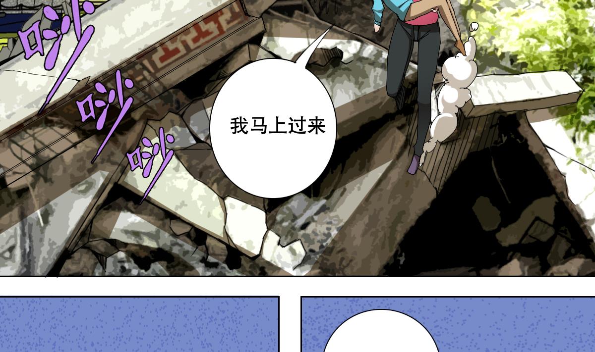 《废柴的超能后宫》第103话 优先救援 第11页