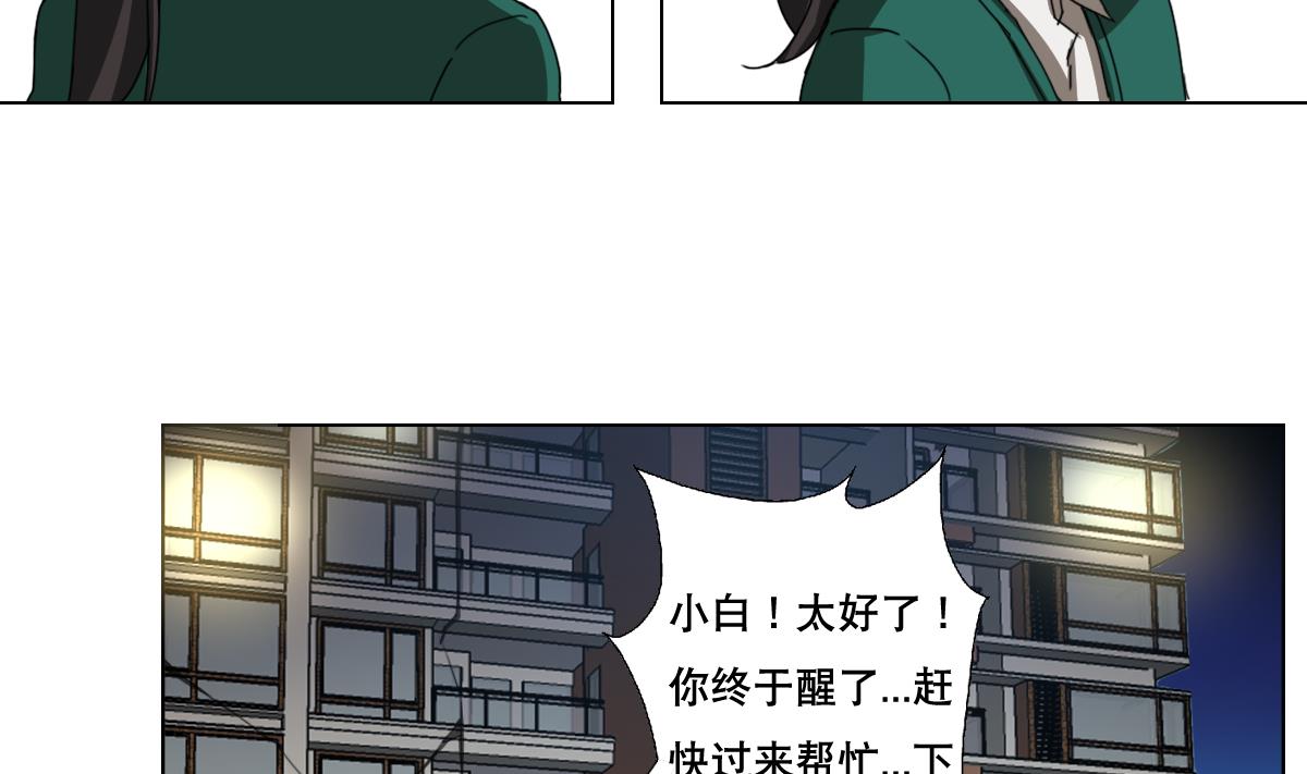 《废柴的超能后宫》第103话 优先救援 第13页