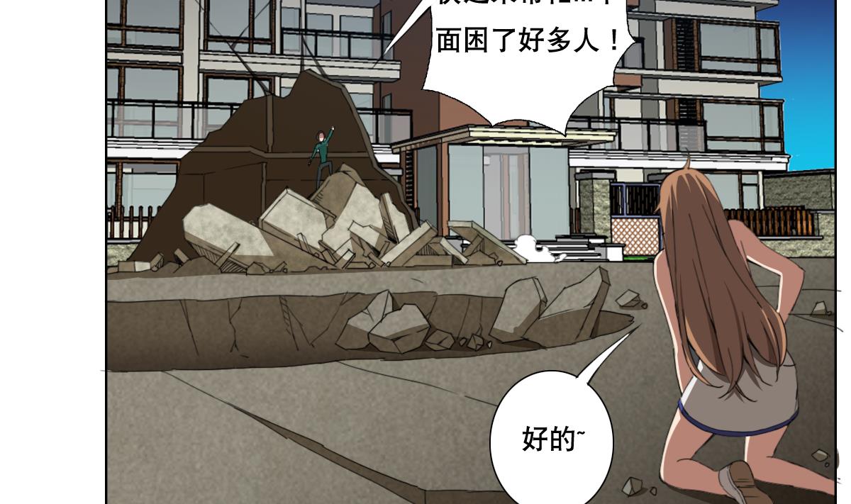 《废柴的超能后宫》第103话 优先救援 第14页