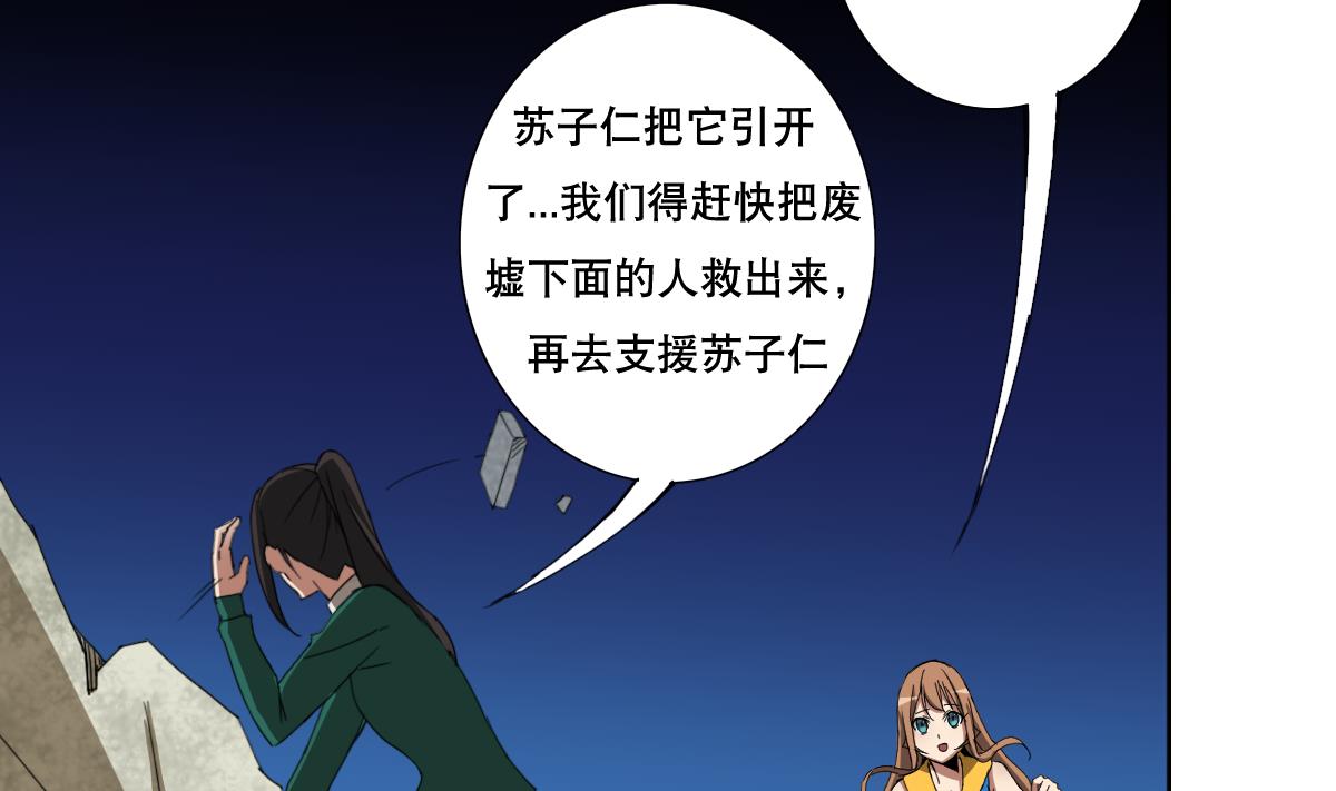 《废柴的超能后宫》第103话 优先救援 第16页
