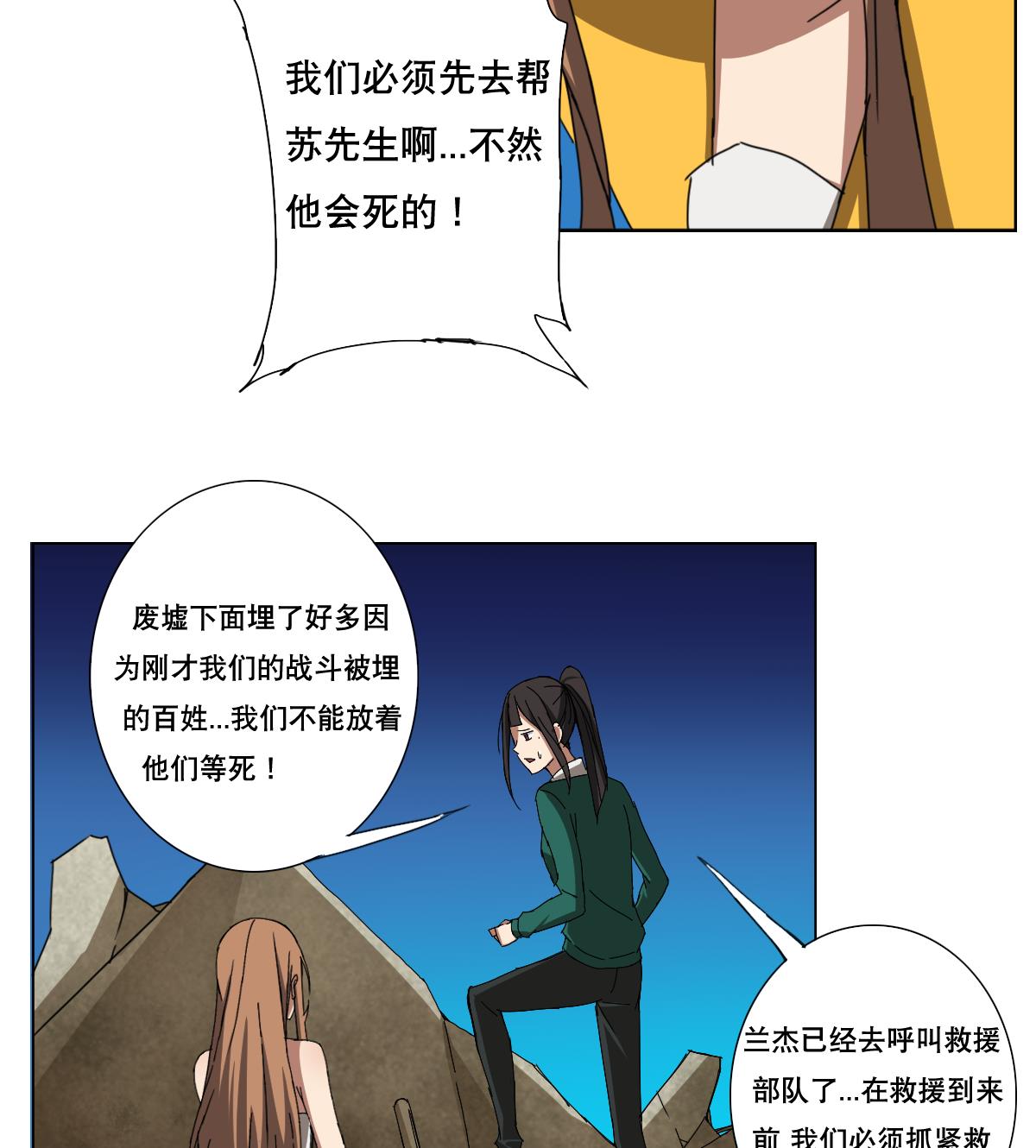 《废柴的超能后宫》第103话 优先救援 第19页